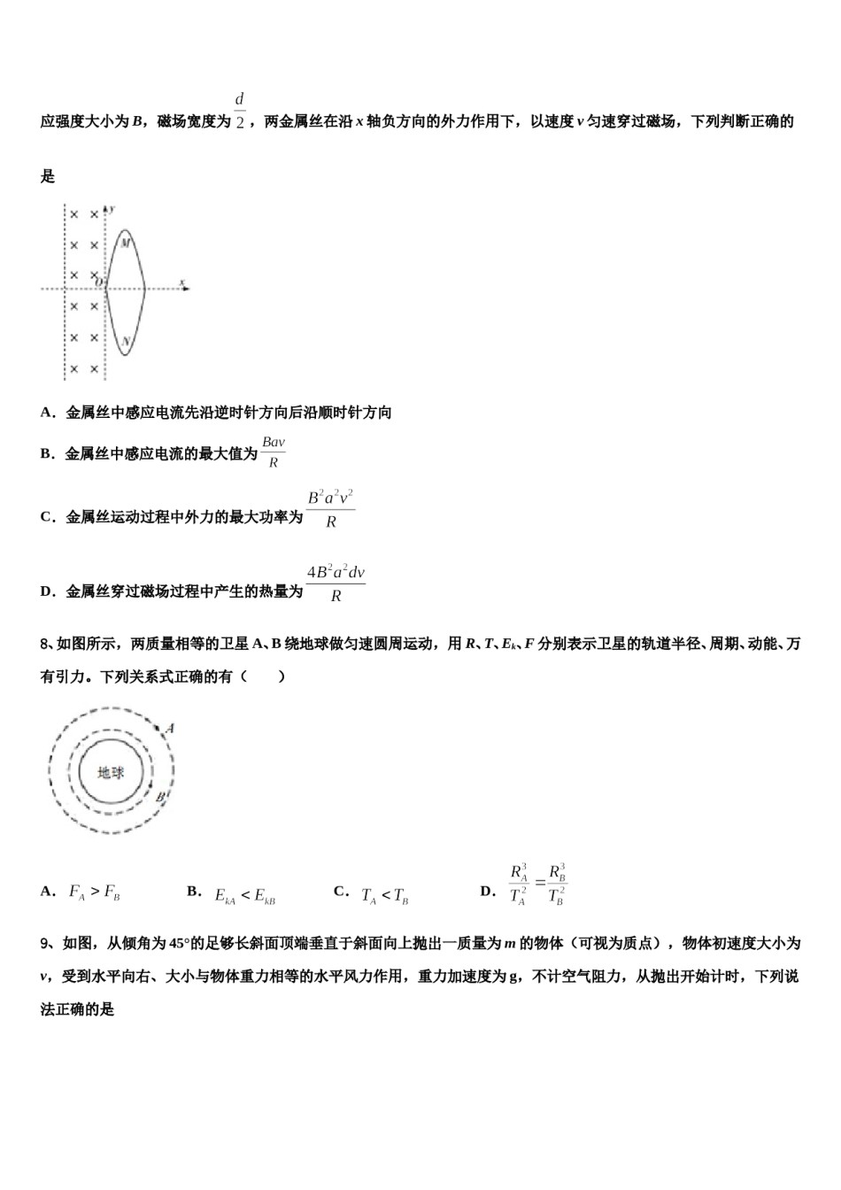 安徽省合肥市三十五中2023-2024学年高三下第一次测试物理试题含解析.doc_第3页