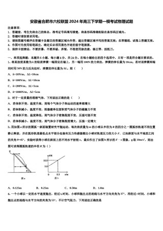 安徽省合肥市六校联盟2024年高三下学期一模考试物理试题含解析.doc