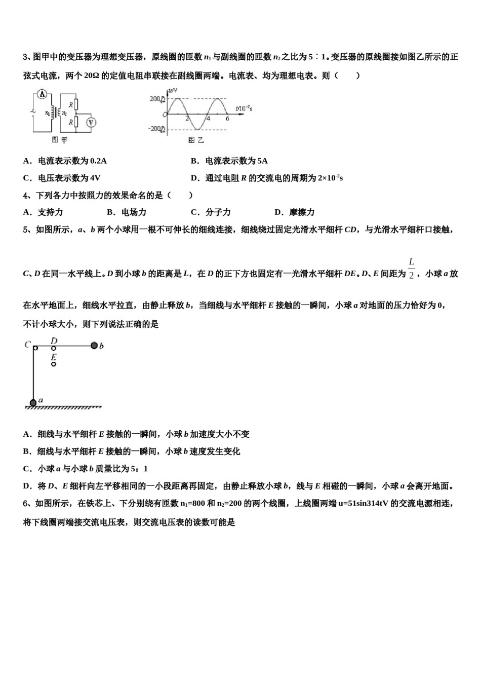 安徽省合肥市安徽师范大学附属中学2023-2024学年高考物理全真模拟密押卷含解析.doc_第2页