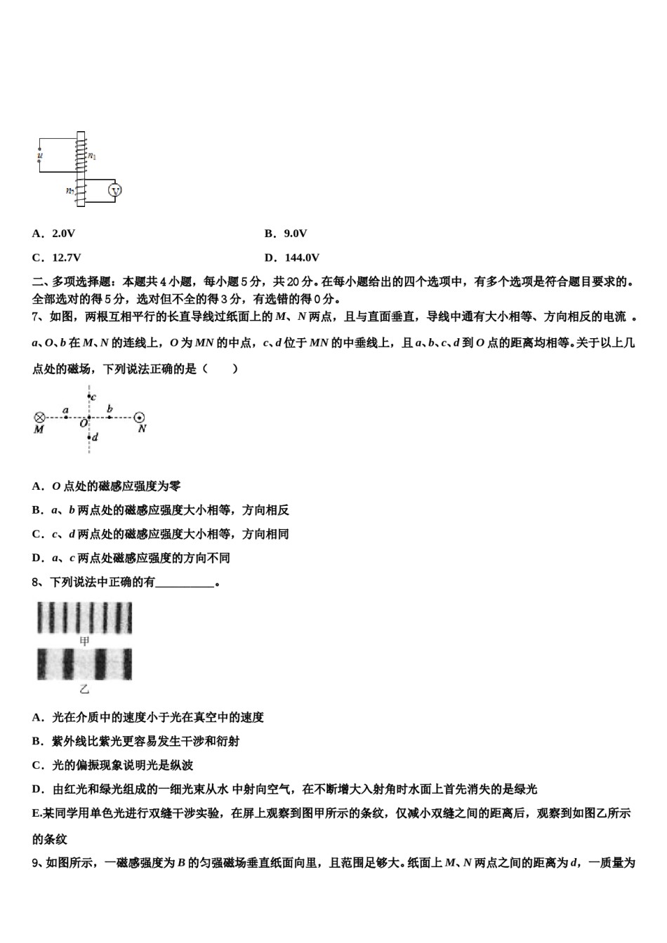 安徽省合肥市安徽师范大学附属中学2023-2024学年高考物理全真模拟密押卷含解析.doc_第3页