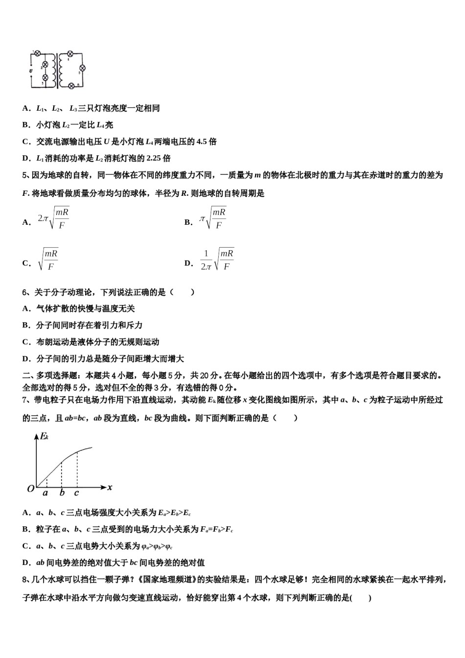 安徽省合肥市庐江第三中学2023-2024学年高考冲刺押题（最后一卷）物理试卷含解析.doc_第2页