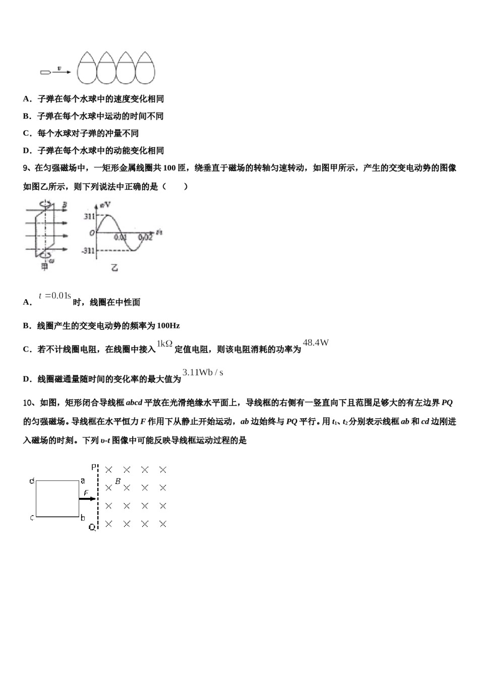 安徽省合肥市庐江第三中学2023-2024学年高考冲刺押题（最后一卷）物理试卷含解析.doc_第3页