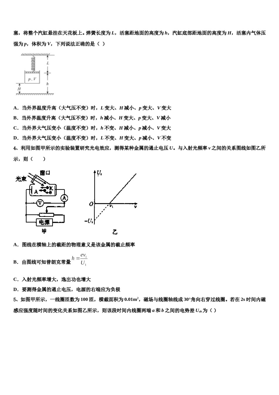 安徽省合肥市第一中学2023-2024学年高考物理二模试卷含解析.doc_第2页