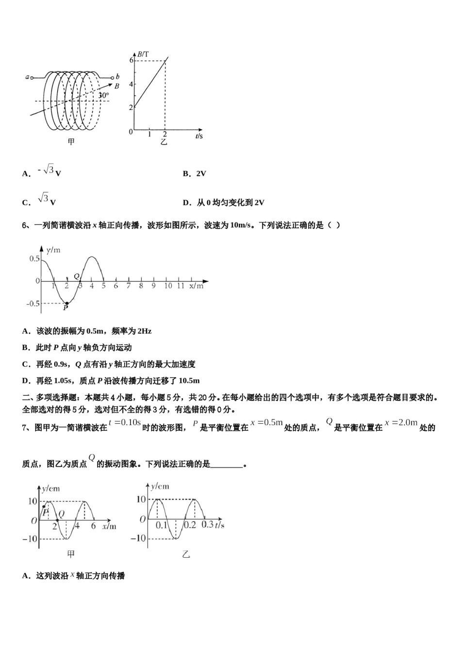 安徽省合肥市第一中学2023-2024学年高考物理二模试卷含解析.doc_第3页
