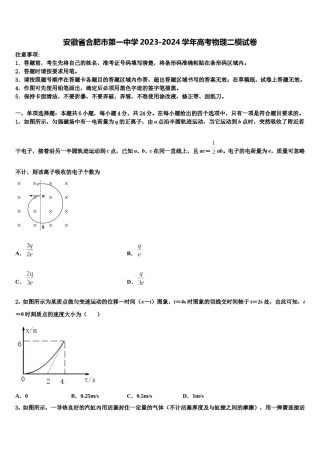 安徽省合肥市第一中学2023-2024学年高考物理二模试卷含解析.doc