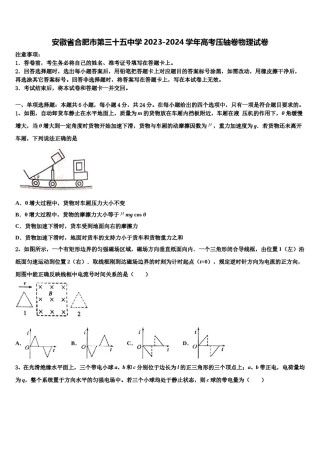 安徽省合肥市第三十五中学2023-2024学年高考压轴卷物理试卷含解析.doc