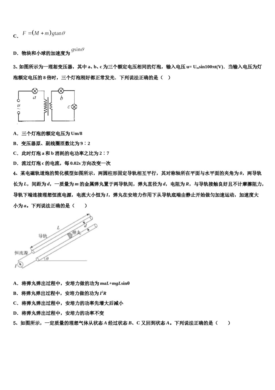安徽省合肥市第二中学2023-2024学年高考临考冲刺物理试卷含解析.doc_第2页