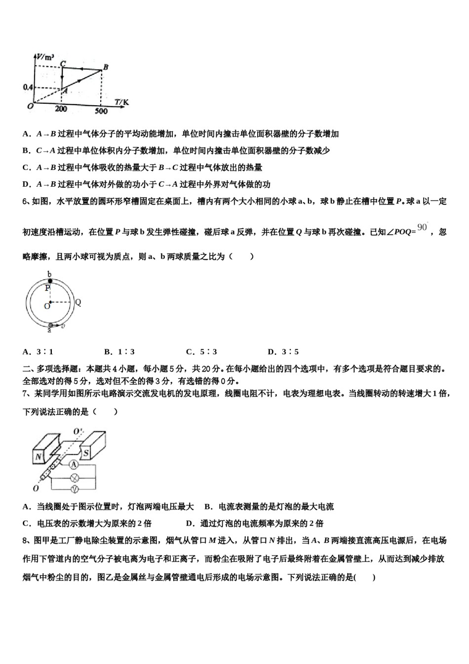安徽省合肥市第二中学2023-2024学年高考临考冲刺物理试卷含解析.doc_第3页