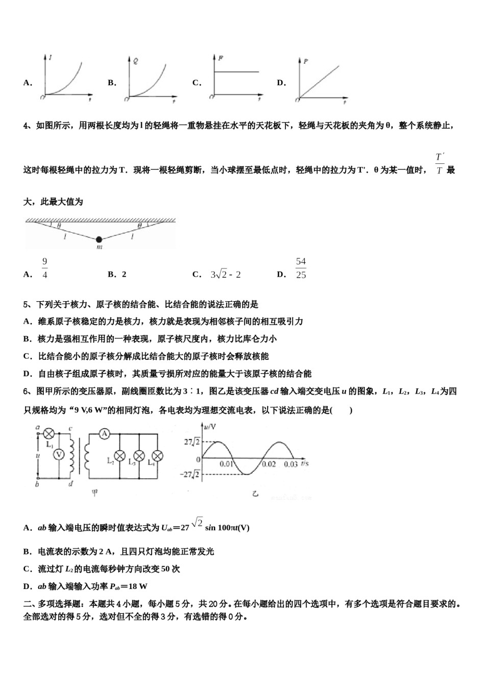 安徽省合肥市第二中学2023-2024学年高考物理四模试卷含解析.doc_第2页