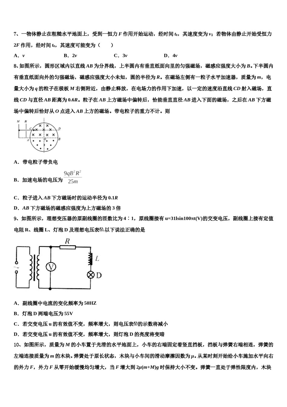 安徽省合肥市第二中学2023-2024学年高考物理四模试卷含解析.doc_第3页