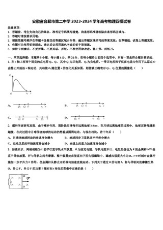 安徽省合肥市第二中学2023-2024学年高考物理四模试卷含解析.doc