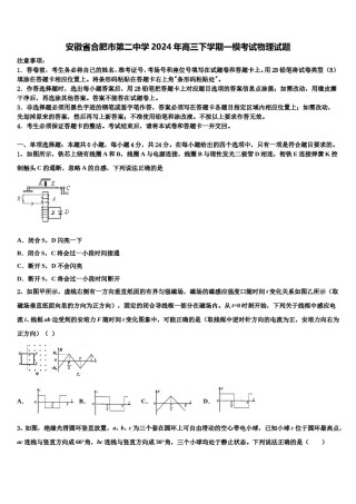 安徽省合肥市第二中学2024年高三下学期一模考试物理试题含解析.doc