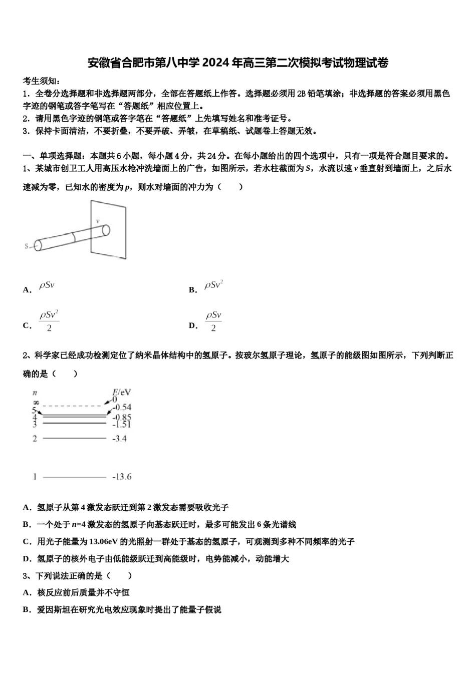 安徽省合肥市第八中学2024年高三第二次模拟考试物理试卷含解析.doc_第1页