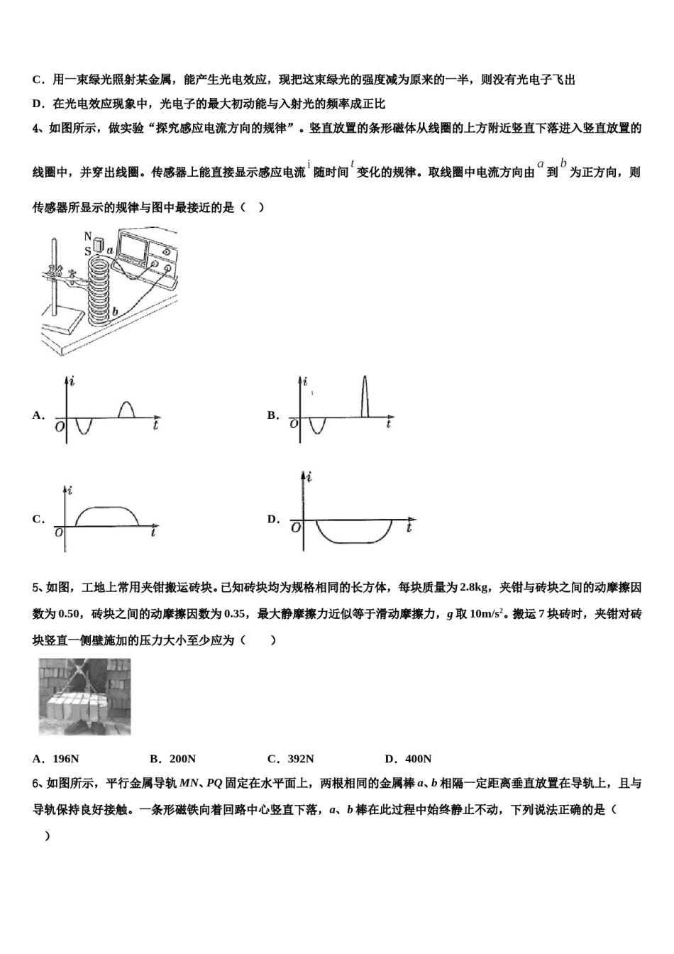 安徽省合肥市第八中学2024年高三第二次模拟考试物理试卷含解析.doc_第2页