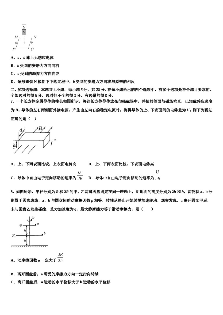 安徽省合肥市第八中学2024年高三第二次模拟考试物理试卷含解析.doc_第3页