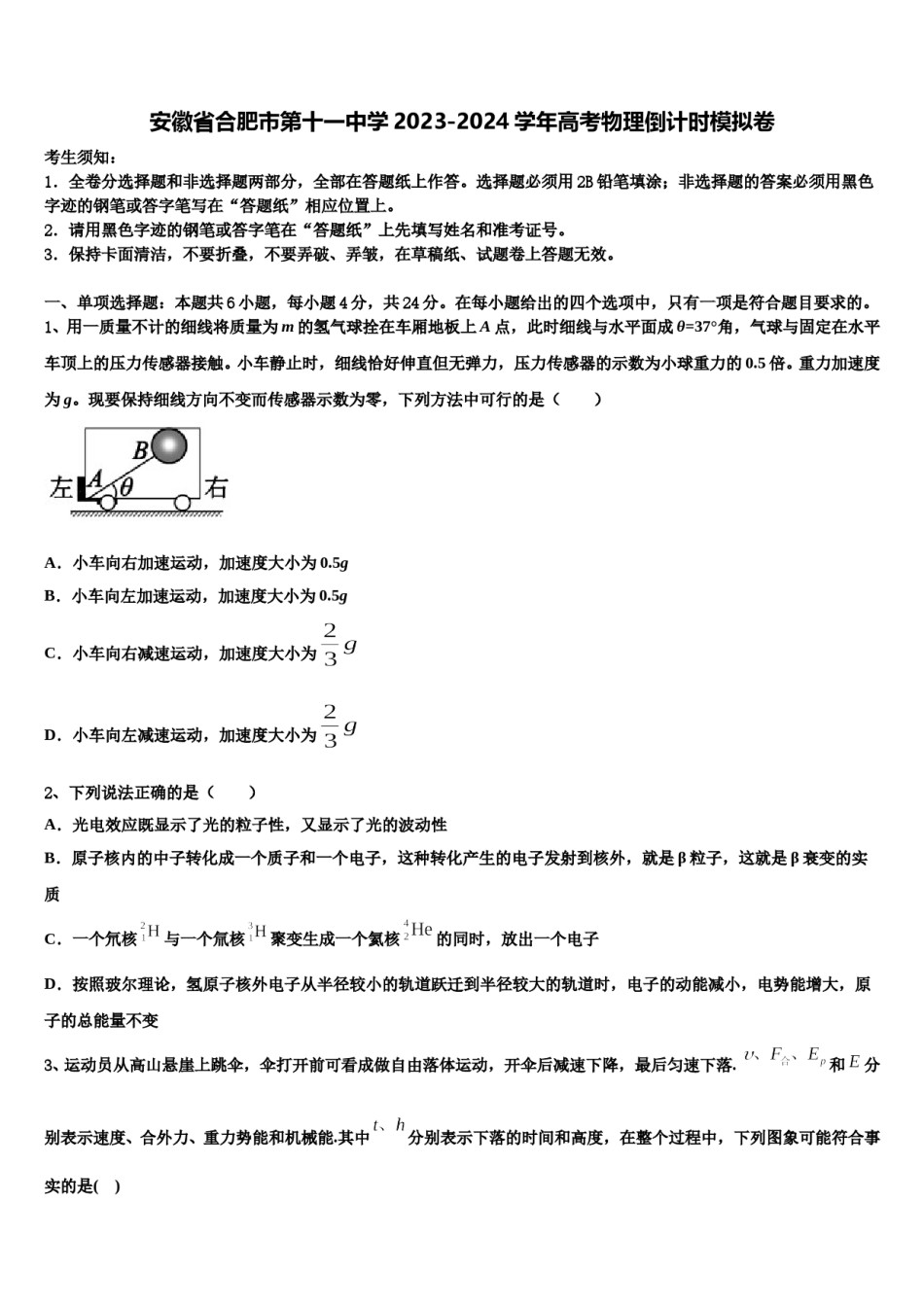 安徽省合肥市第十一中学2023-2024学年高考物理倒计时模拟卷含解析.doc_第1页