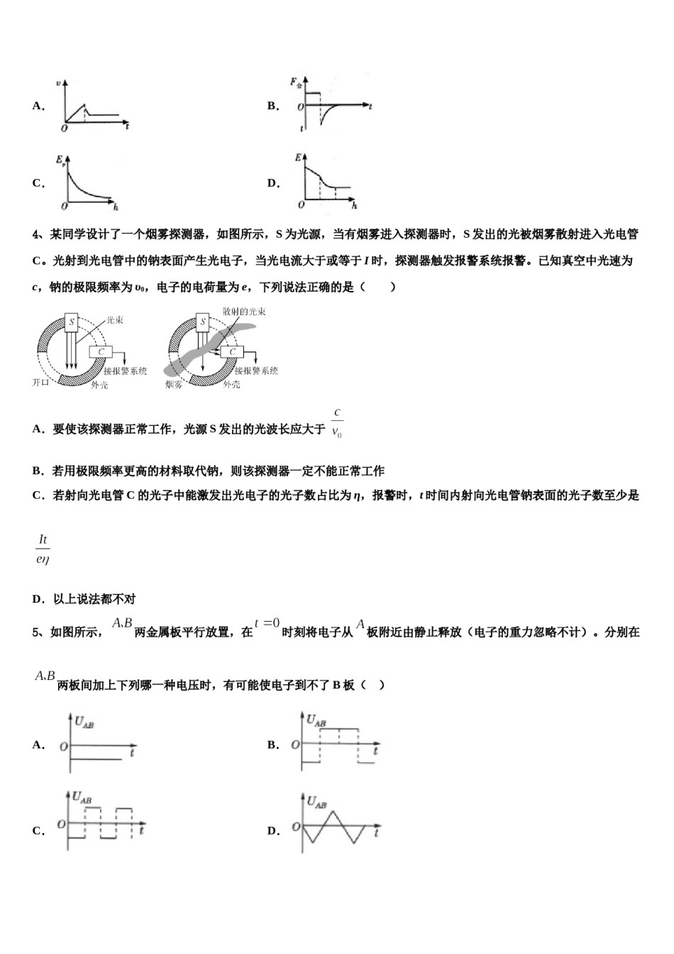 安徽省合肥市第十一中学2023-2024学年高考物理倒计时模拟卷含解析.doc_第2页