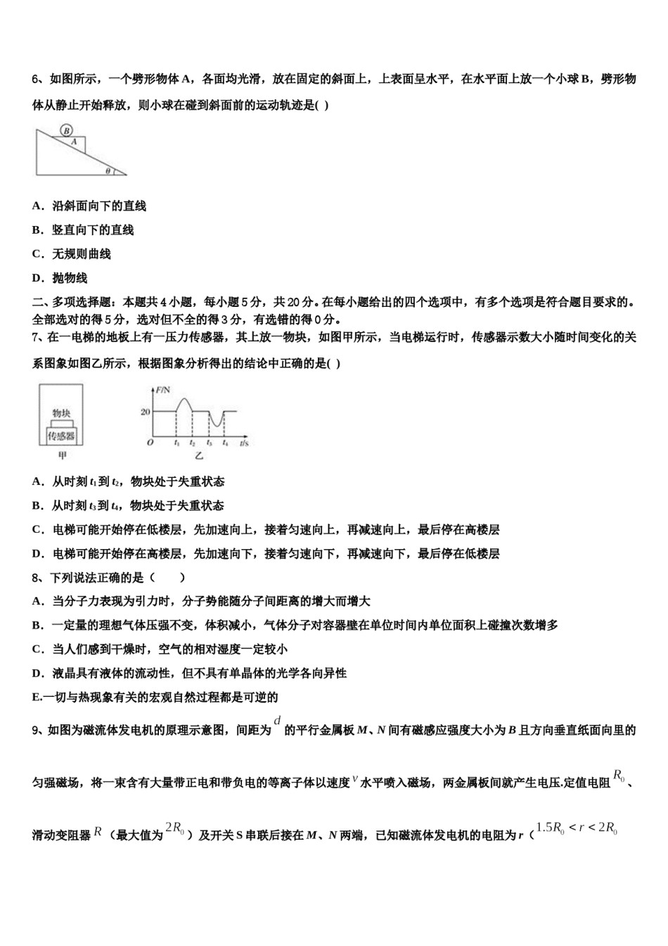 安徽省合肥市第十一中学2023-2024学年高考物理倒计时模拟卷含解析.doc_第3页