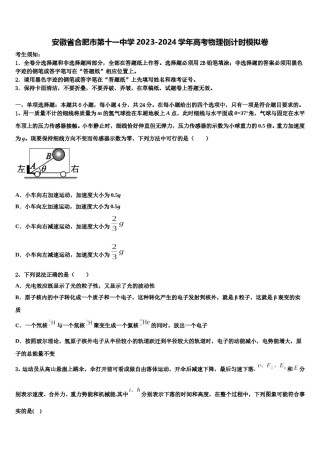 安徽省合肥市第十一中学2023-2024学年高考物理倒计时模拟卷含解析.doc