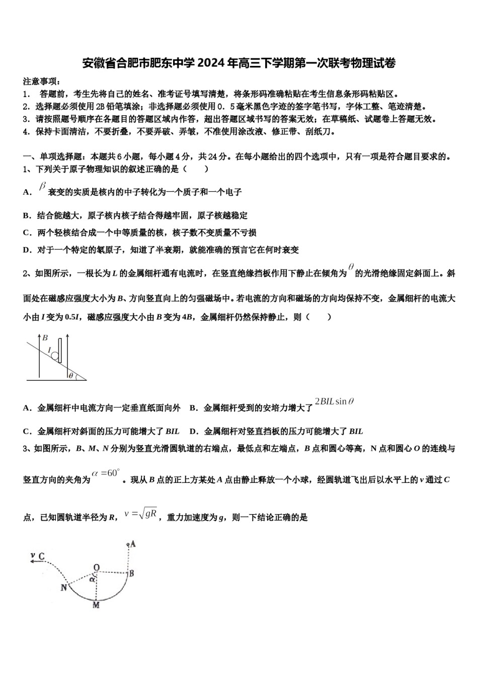 安徽省合肥市肥东中学2024年高三下学期第一次联考物理试卷含解析.doc_第1页