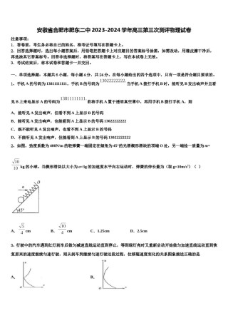 安徽省合肥市肥东二中2023-2024学年高三第三次测评物理试卷含解析.doc