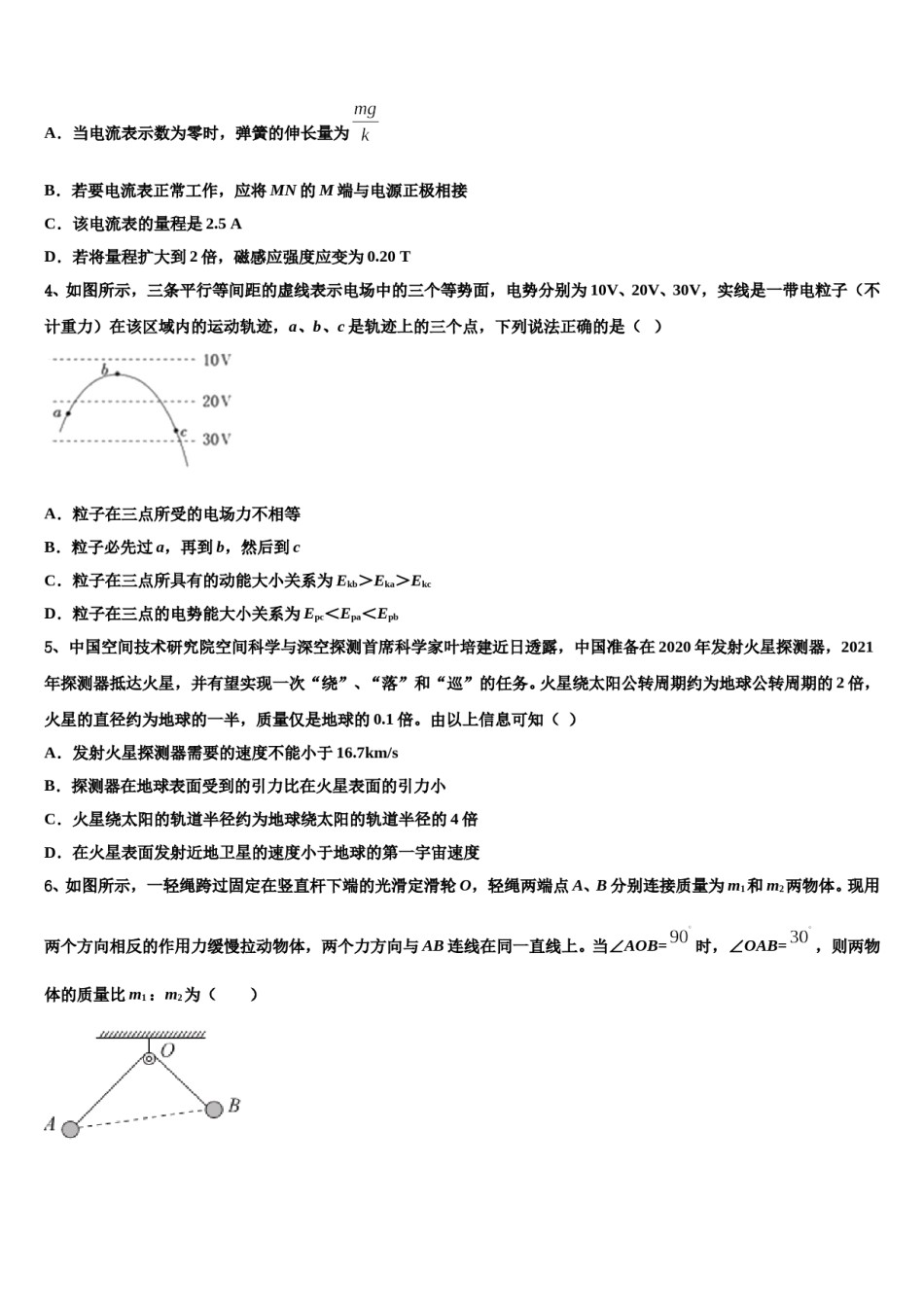安徽省合肥市肥东二中2023-2024学年高考考前提分物理仿真卷含解析.doc_第2页