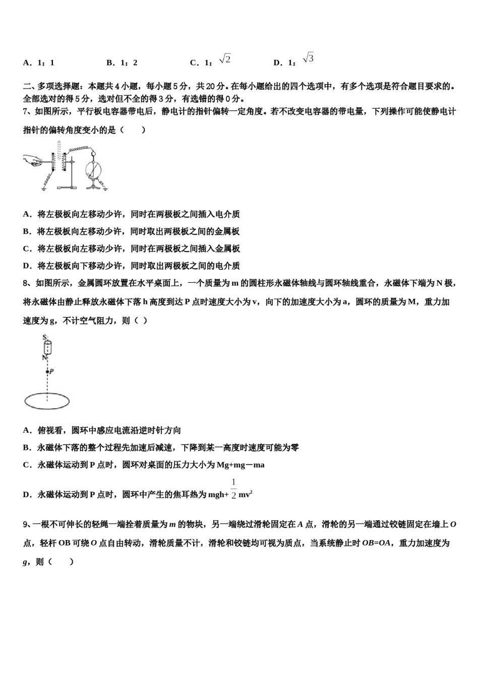 安徽省合肥市肥东二中2023-2024学年高考考前提分物理仿真卷含解析.doc_第3页