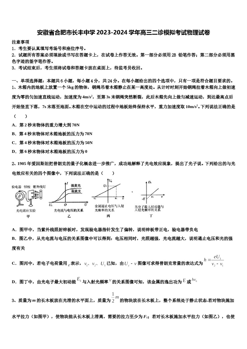 安徽省合肥市长丰中学2023-2024学年高三二诊模拟考试物理试卷含解析.doc_第1页
