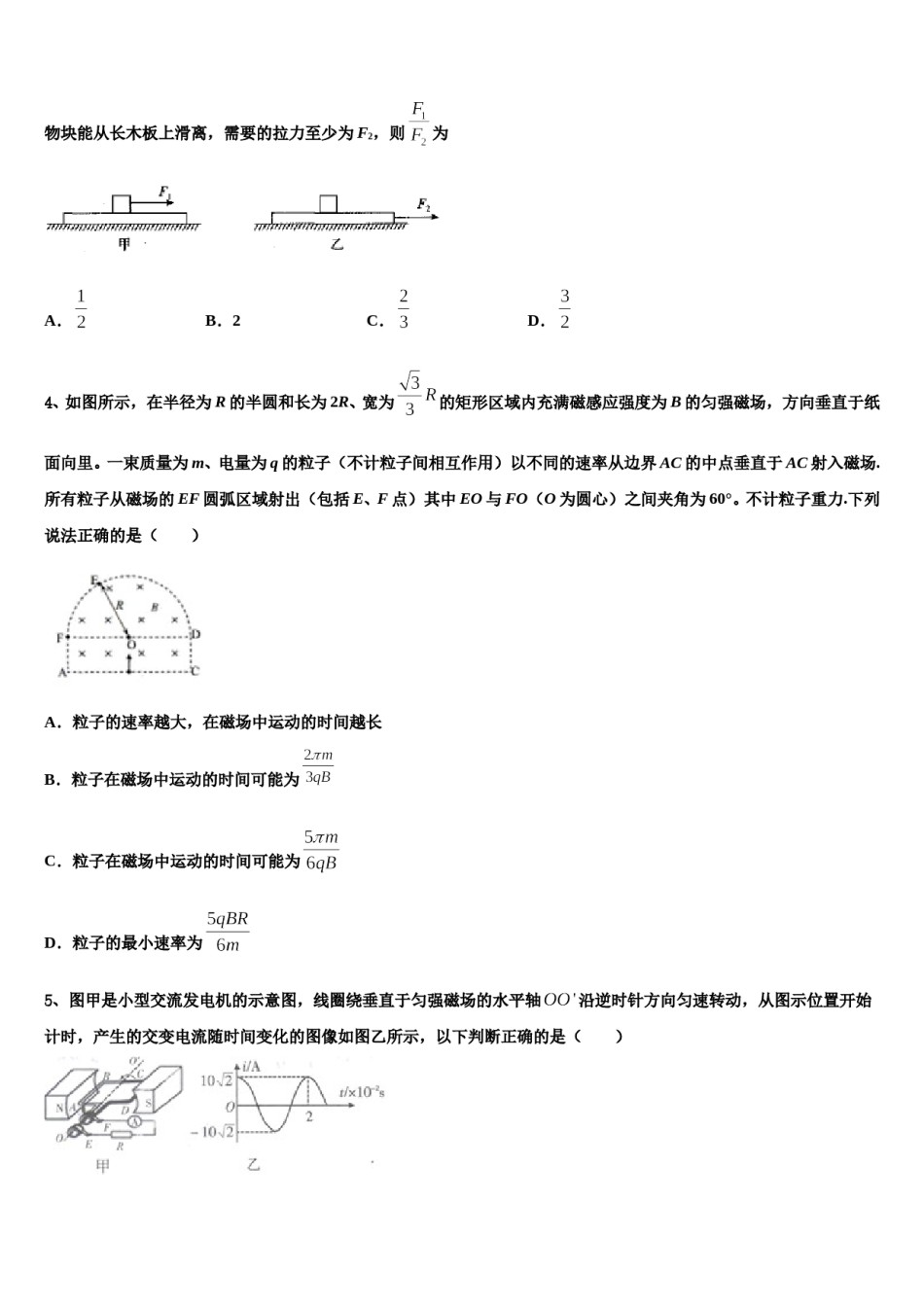 安徽省合肥市长丰中学2023-2024学年高三二诊模拟考试物理试卷含解析.doc_第2页