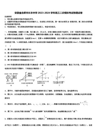 安徽省合肥市长丰中学2023-2024学年高三二诊模拟考试物理试卷含解析.doc