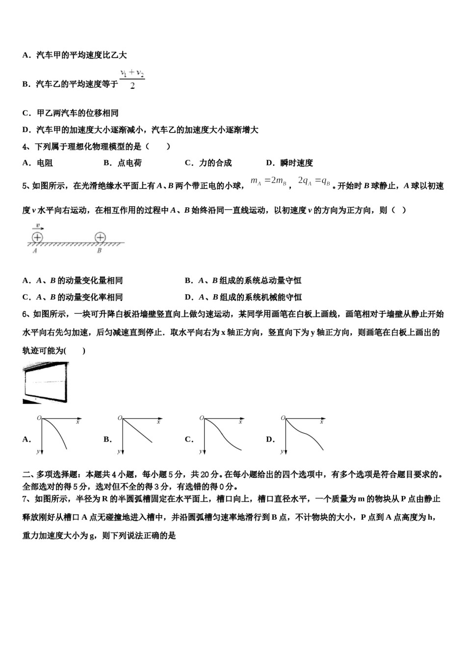 安徽省合肥市高中名校2024年高三压轴卷物理试卷含解析.doc_第2页