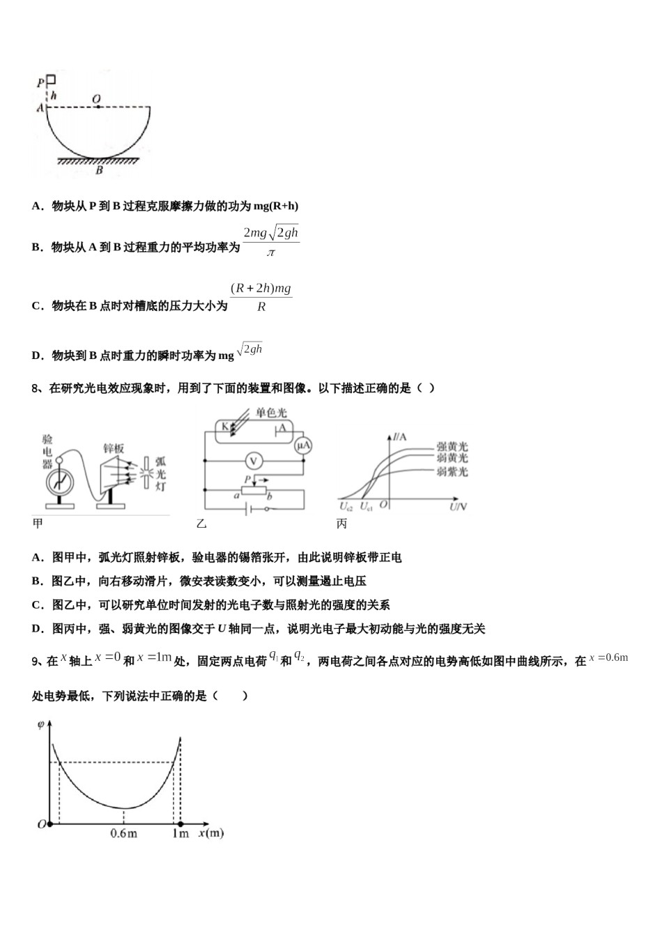 安徽省合肥市高中名校2024年高三压轴卷物理试卷含解析.doc_第3页