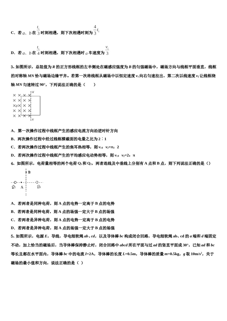 安徽省太和县第二中学2023-2024学年高考物理必刷试卷含解析.doc_第2页