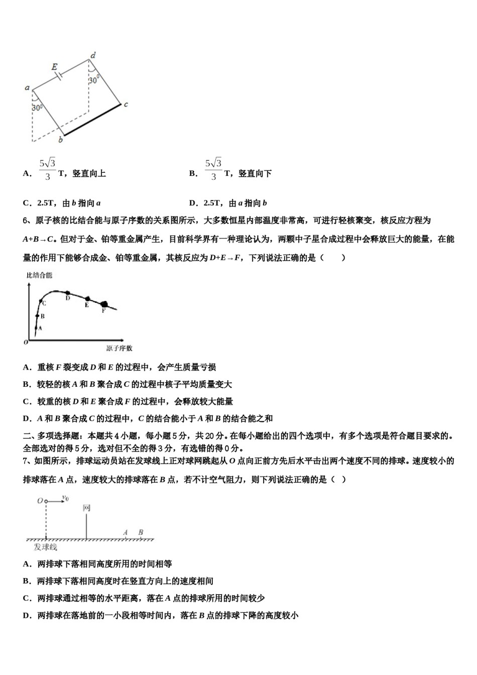 安徽省太和县第二中学2023-2024学年高考物理必刷试卷含解析.doc_第3页