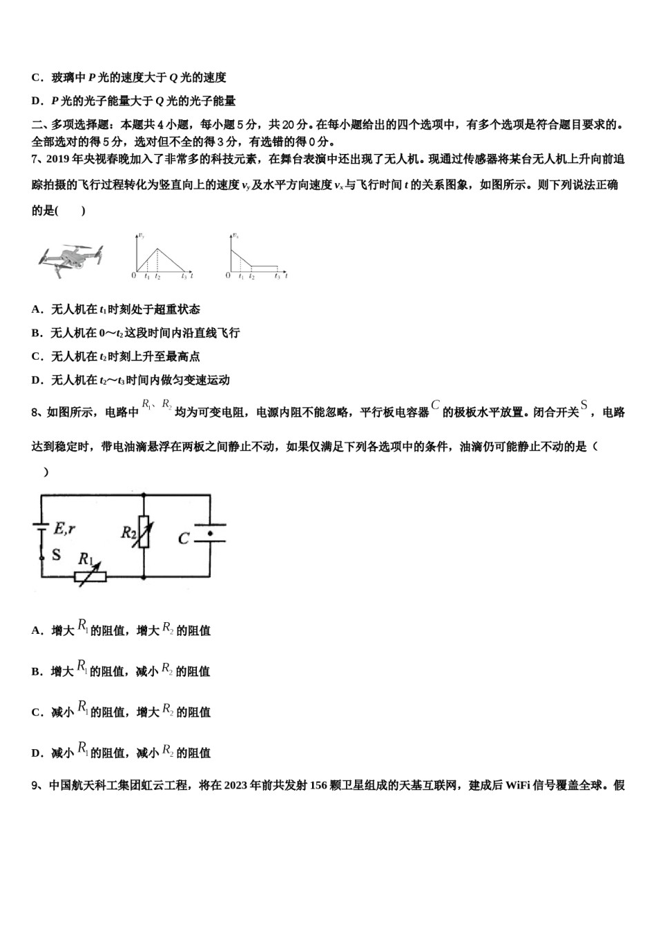 安徽省安庆一中、安师大附中2023-2024学年高三下学期联合考试物理试题含解析.doc_第3页