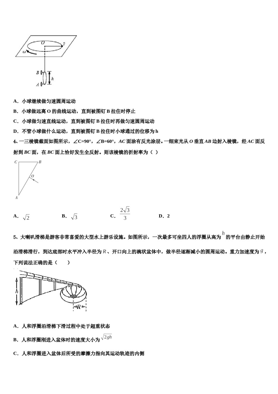 安徽省安庆市下学期2023-2024学年高三第二次联考物理试卷含解析.doc_第2页