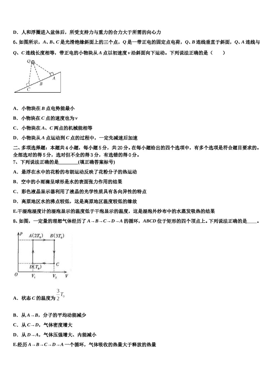 安徽省安庆市下学期2023-2024学年高三第二次联考物理试卷含解析.doc_第3页