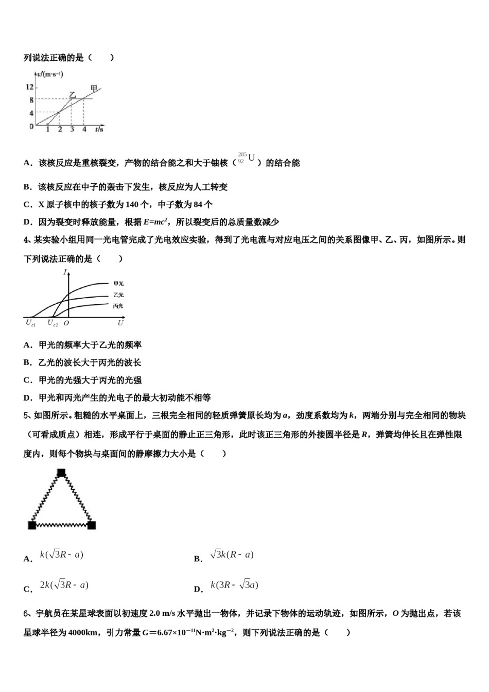 安徽省安庆市下学期2023-2024学年高考压轴卷物理试卷含解析.doc_第2页