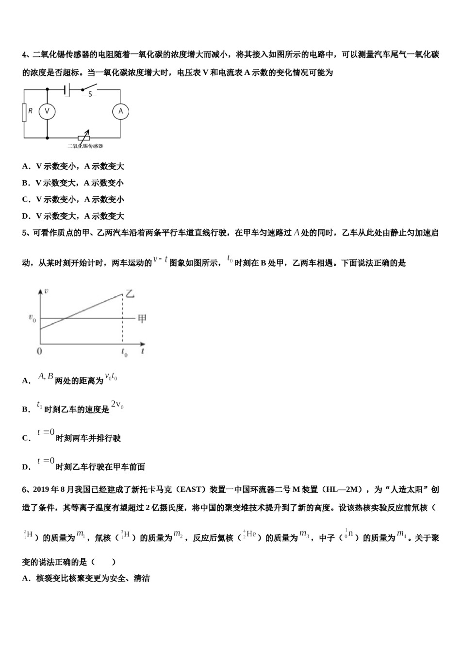 安徽省安庆市五校联盟2023-2024学年高考冲刺押题（最后一卷）物理试卷含解析.doc_第2页