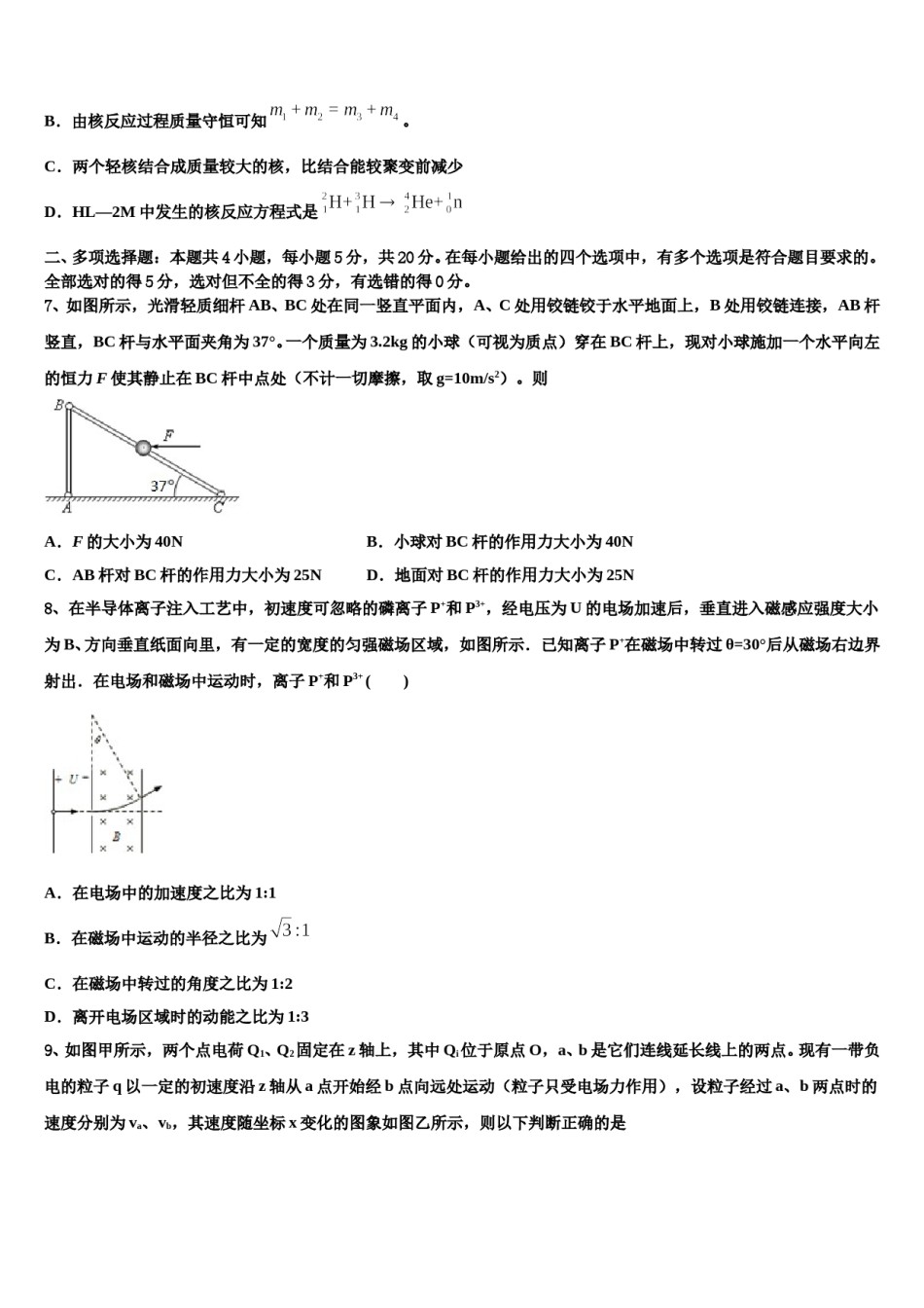 安徽省安庆市五校联盟2023-2024学年高考冲刺押题（最后一卷）物理试卷含解析.doc_第3页