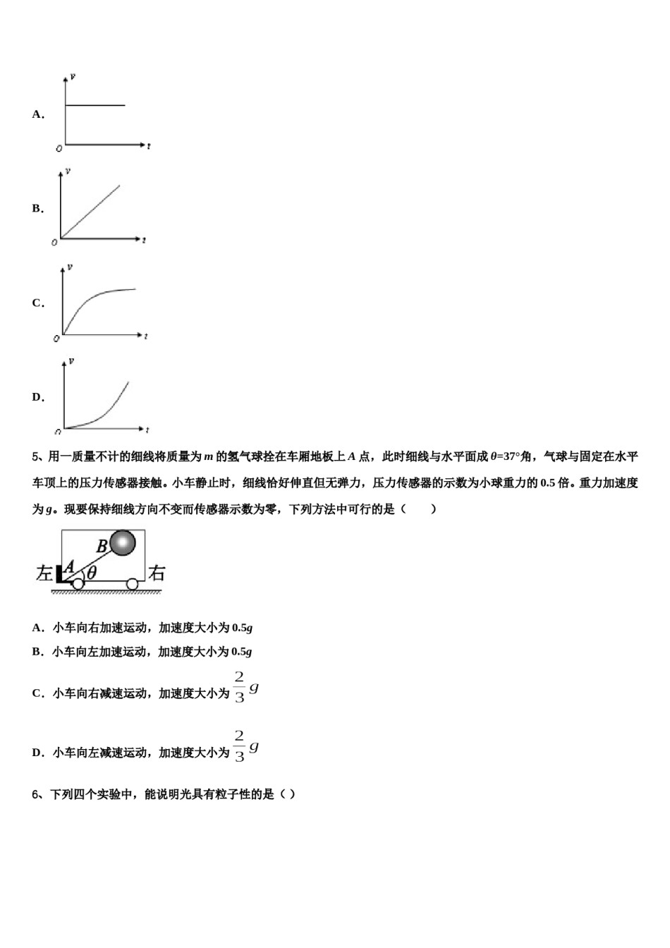 安徽省安庆市五校联盟2024年高三压轴卷物理试卷含解析.doc_第2页