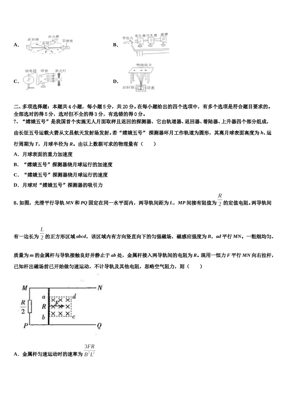 安徽省安庆市五校联盟2024年高三压轴卷物理试卷含解析.doc_第3页