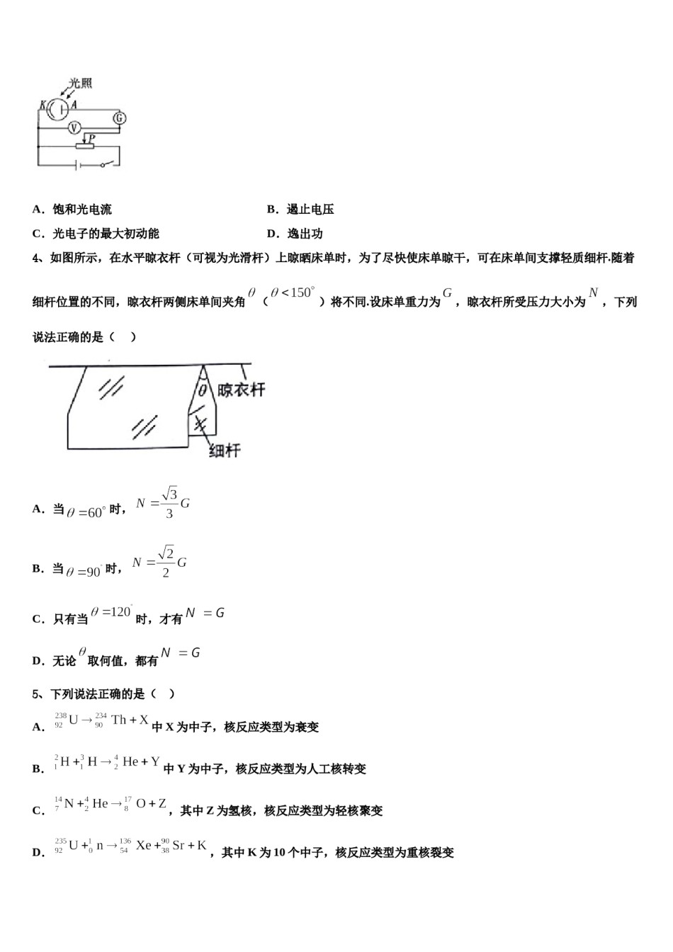 安徽省安庆市桐城中学2023-2024学年高三最后一模物理试题含解析.doc_第2页