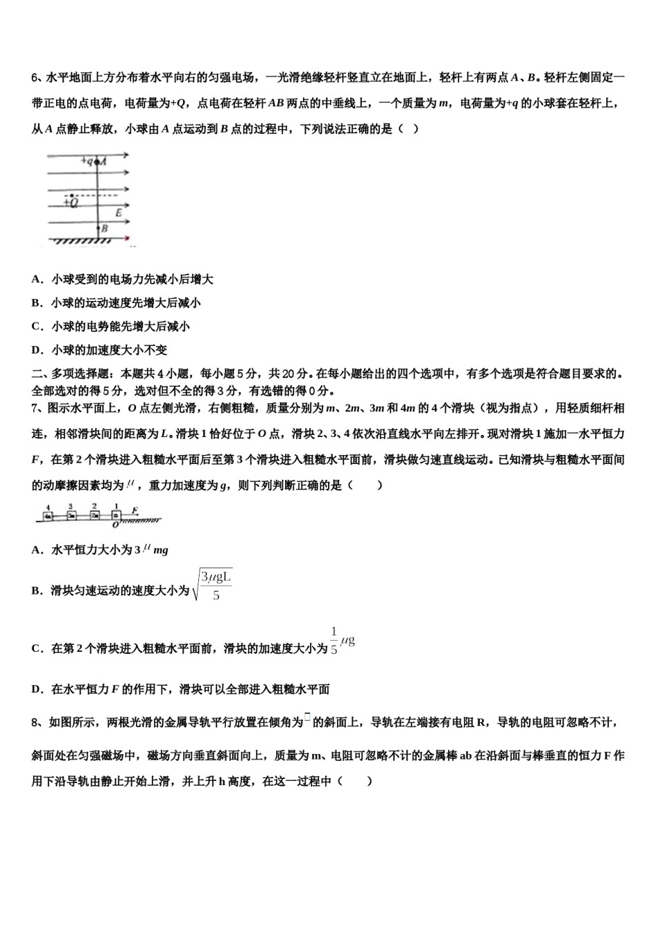 安徽省安庆市桐城中学2023-2024学年高三最后一模物理试题含解析.doc_第3页