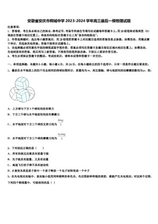 安徽省安庆市桐城中学2023-2024学年高三最后一模物理试题含解析.doc