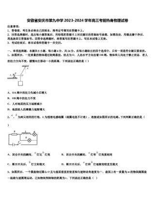 安徽省安庆市第九中学2023-2024学年高三考前热身物理试卷含解析.doc