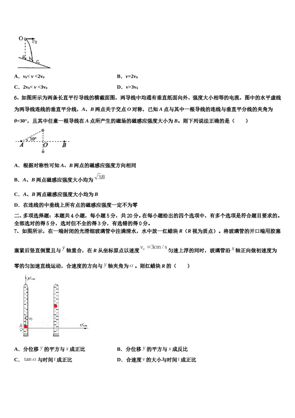 安徽省安庆市第十中学2024年高三第二次诊断性检测物理试卷含解析.doc_第2页
