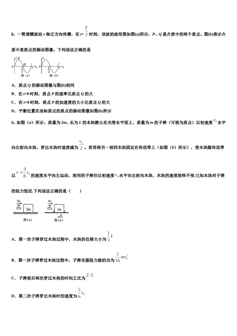 安徽省安庆市第十中学2024年高三第二次诊断性检测物理试卷含解析.doc_第3页