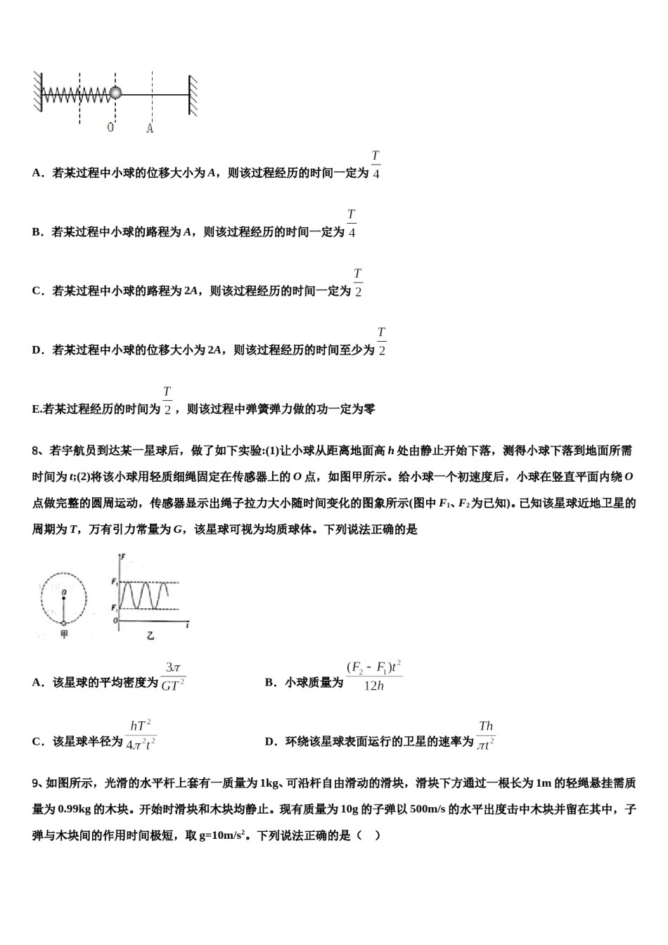 安徽省定远县二中2024年高考考前模拟物理试题含解析.doc_第3页