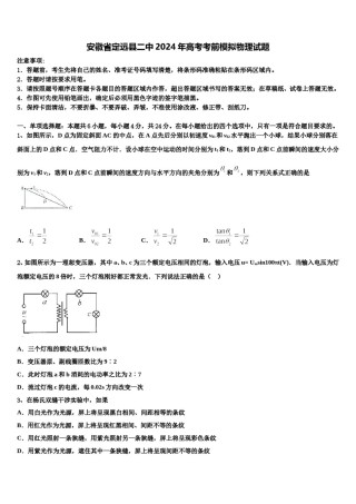 安徽省定远县二中2024年高考考前模拟物理试题含解析.doc